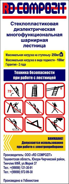 Лестница трансформер 1,7 метра как стремянка