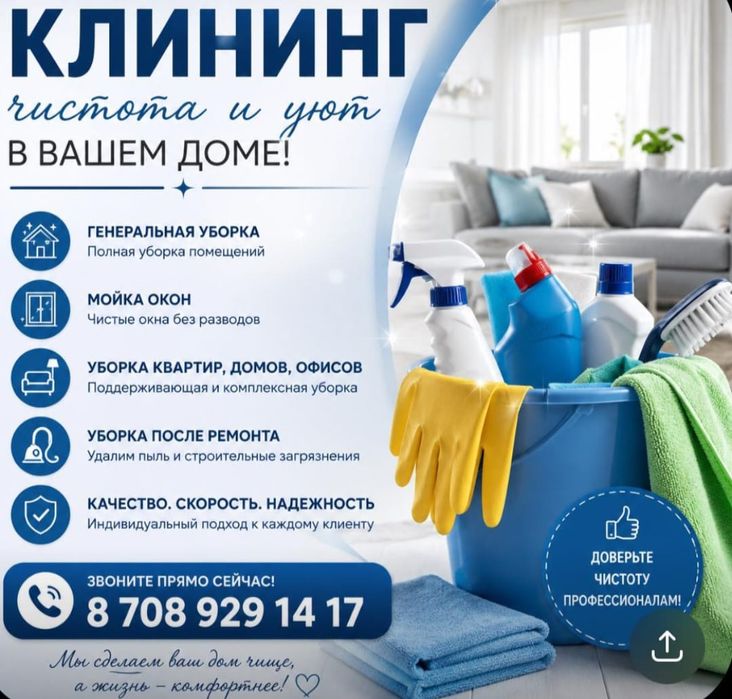 Клининг квартир и офисов