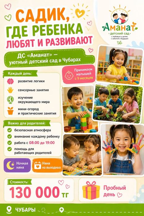 Частный детский сад