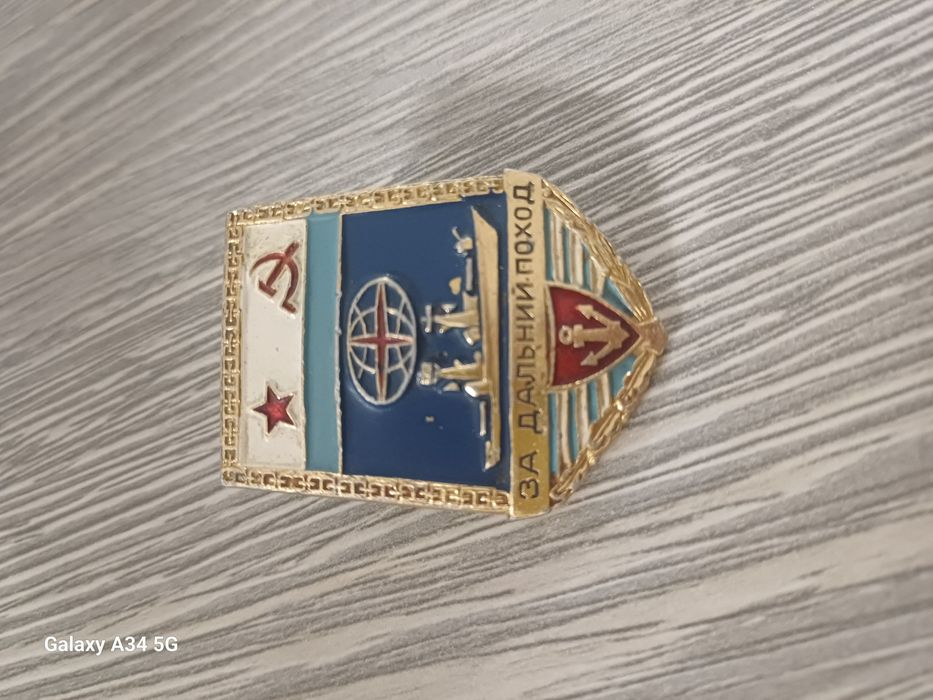 "За дальний поход" (СССР, Военно-морской флот)