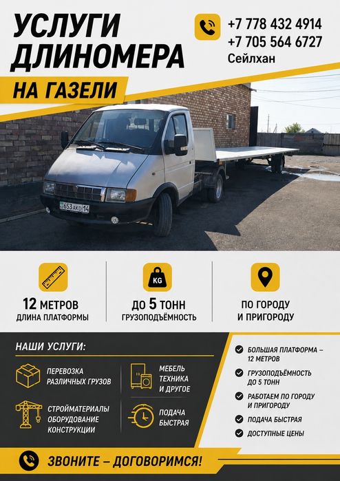 Грузоперевозки  Газель 12 м межгород , город