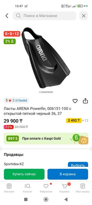 Ласты Arena 36-37