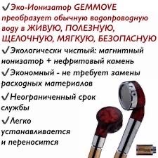 Ионизатор