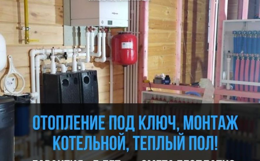 Отопление под ключ. Отопление в дом водоснабжение. Сантехник Ташкент