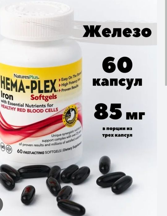 Hema plex softgels 60 капсул