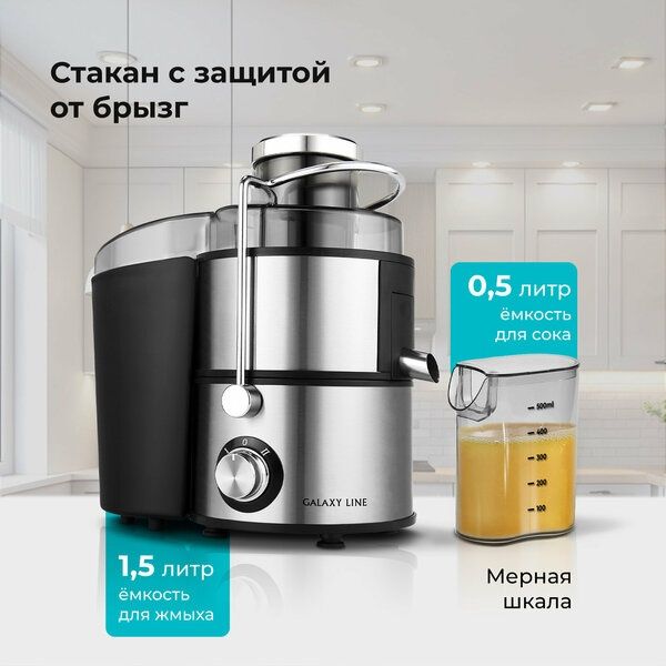 Центробежная соковыжималка GALAXY GL0809