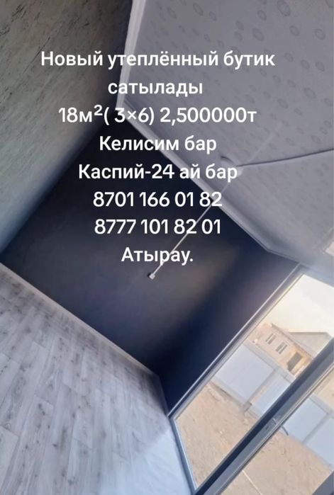 Бутик/Контейнер 18м2(3х6)
