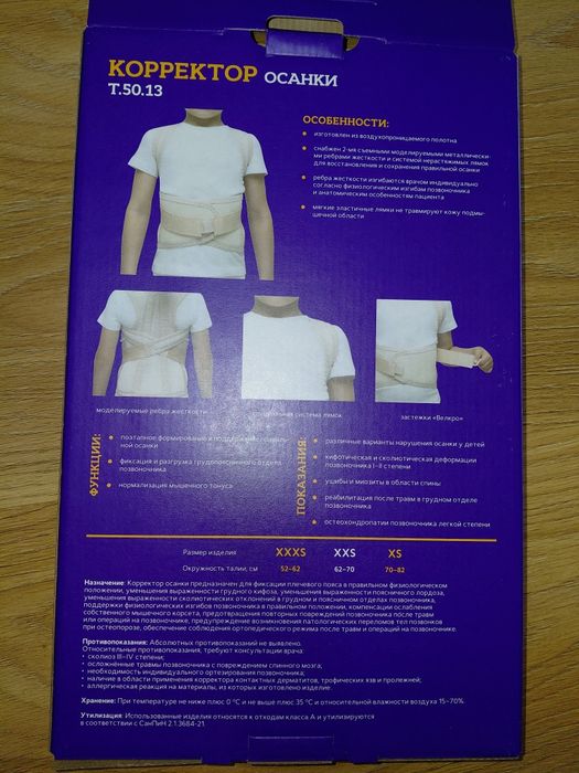 Корректор осанки