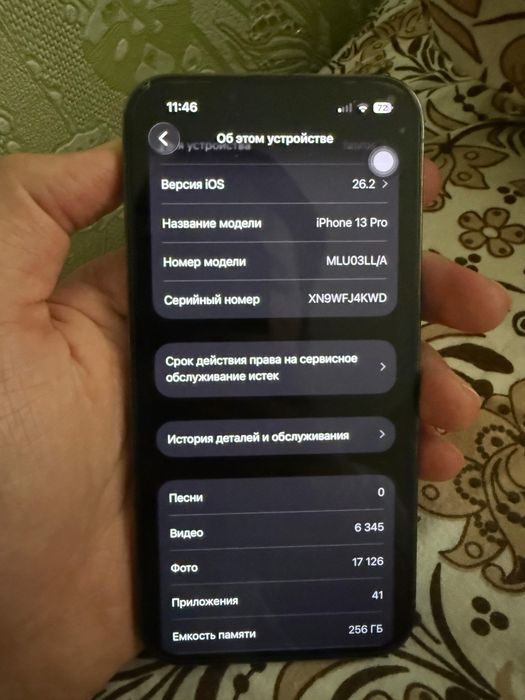 Айфон 13 про макс