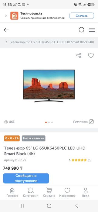Смарт телевизор LG