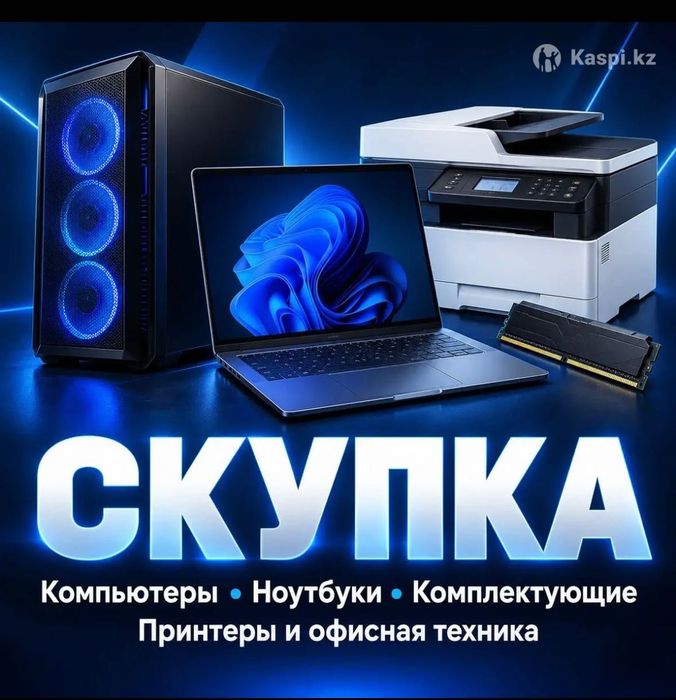 При-е.м, ск-уп.ка компьютеров,комплектующих