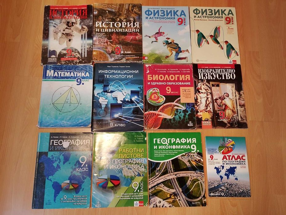 Учебници за 8, 9, 10 клас