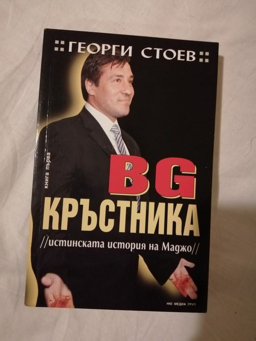 Книги за Бг олигарси