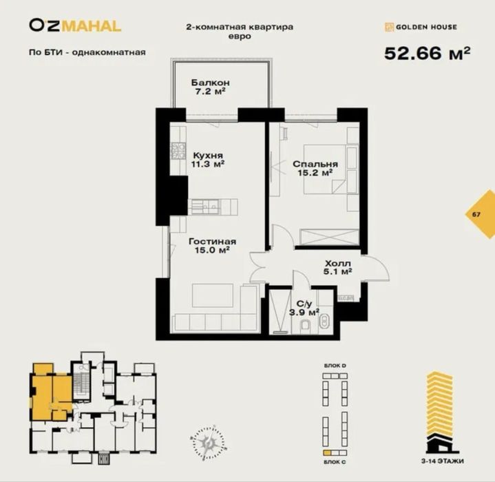 Новостройка Oz Mahal Golden house квартира 2 комнатная