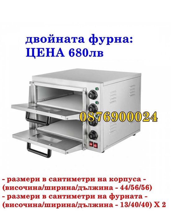 Професионална фурна за пици Печка пица Закуски 2 нива за 2 тави 60/40
