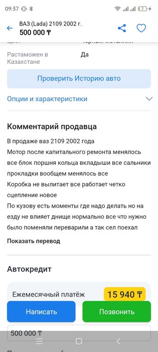 Ваз лада 2109 Я продаю