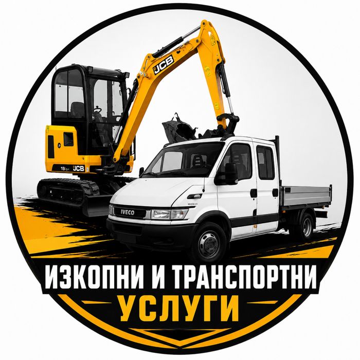 Мини Багер и Самосвал
