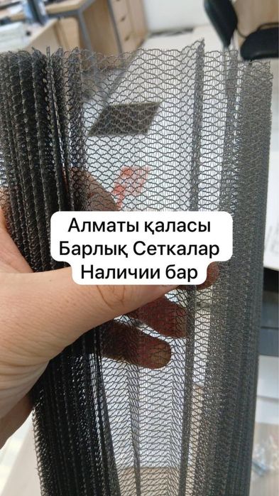 Москитная сеткаа