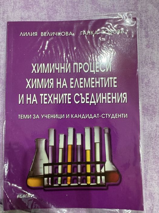 Учебници по химия Абагар