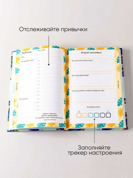 Ежедневник "Антивыгорание: Дневник для тех, кто устал уставать"