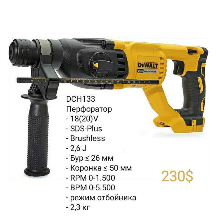 Электроинструмент DeWALT - Насадки на Перфоратор для Пылесоса и прочее