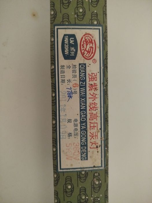 Продаётся UVI лампа (Китай) 1 шт.  Уступка имеется