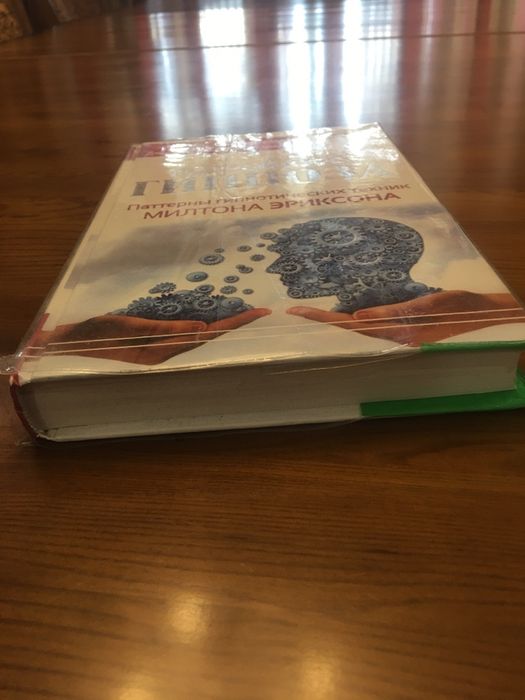 Продам книгу полный курс гипноза