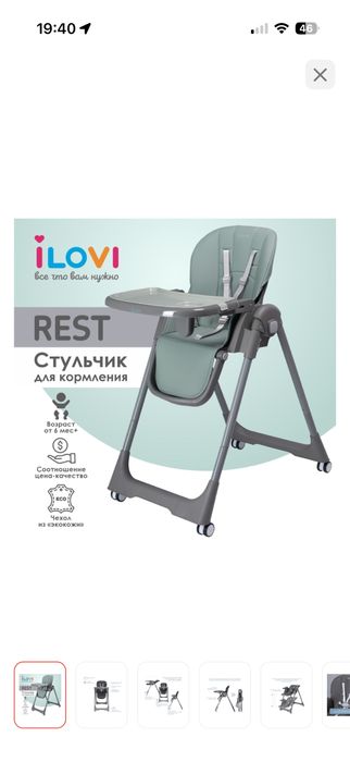 Стульчик для кормления ILovi Rest бирюзовый