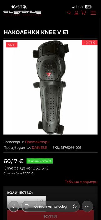 Мото наколенки Dainesse