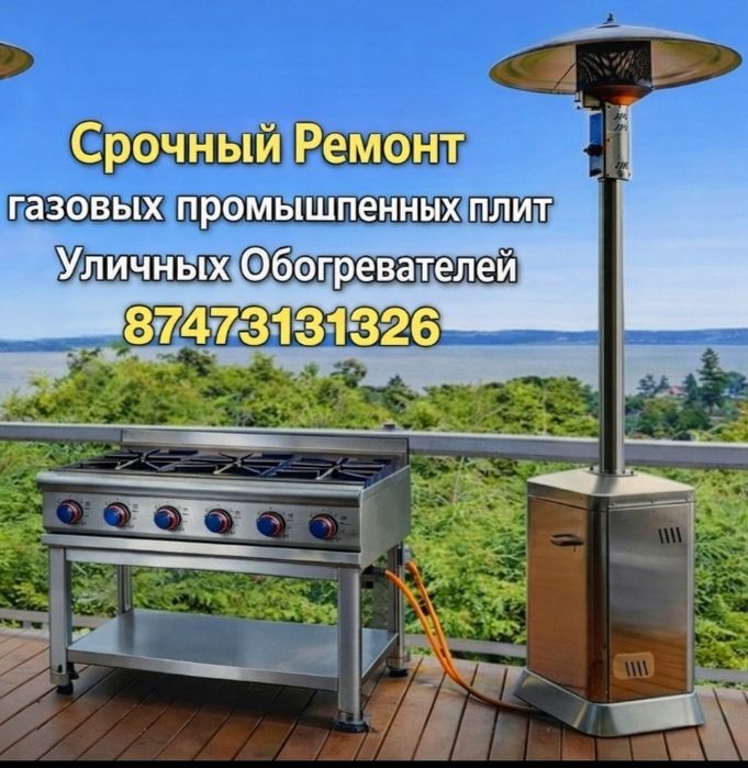 Ремонт газовых плит замена жиклеров Подключение Установка Не дорого