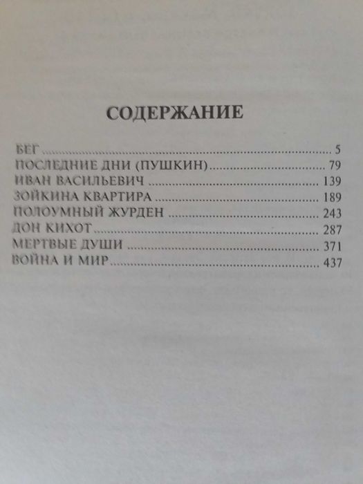 М.Булгаков Пьесы