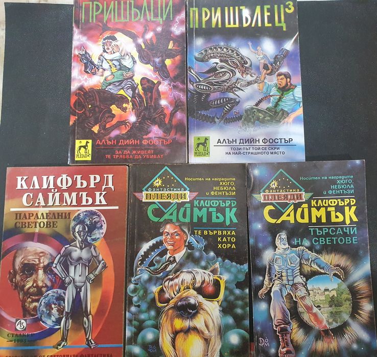 Продават се Лот от книги