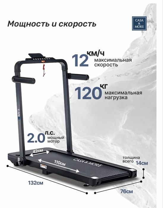Беговая дорожка casa& more