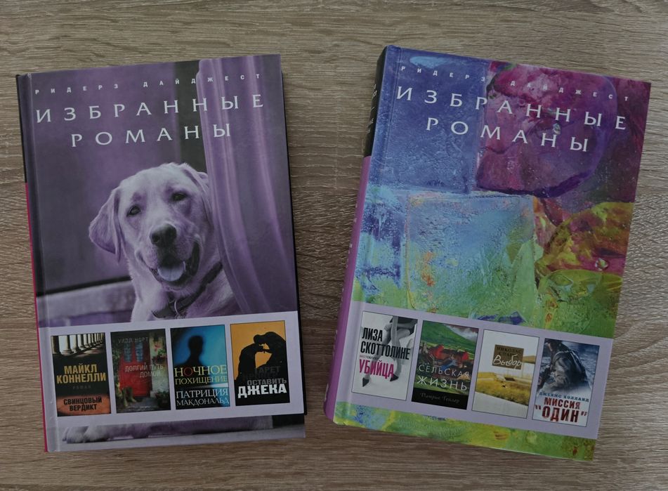 Книги. Избранные романы.