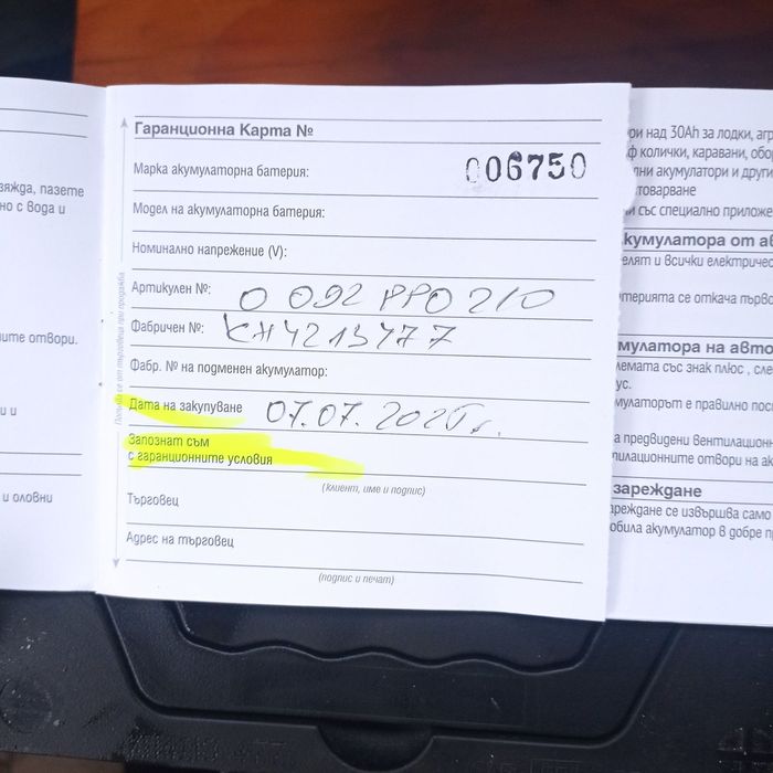 Акумулатор Bosch 12v 45 Ah