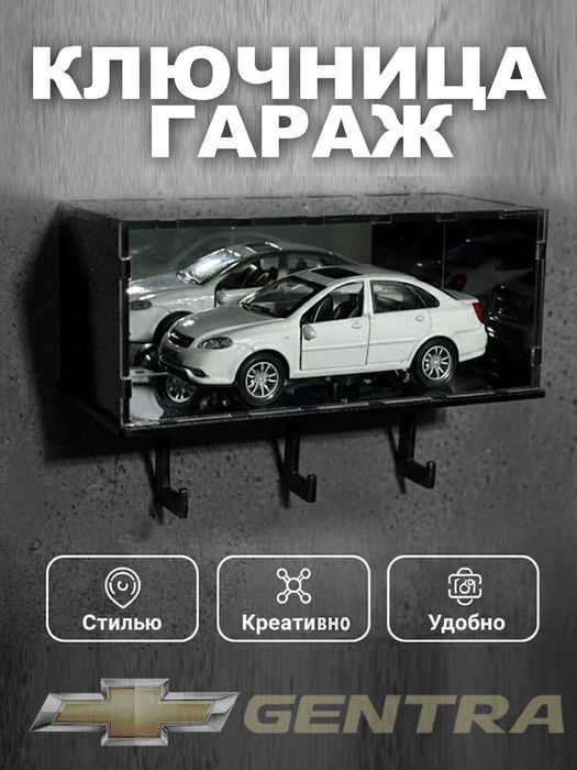 Гараж Калитница подарка декор