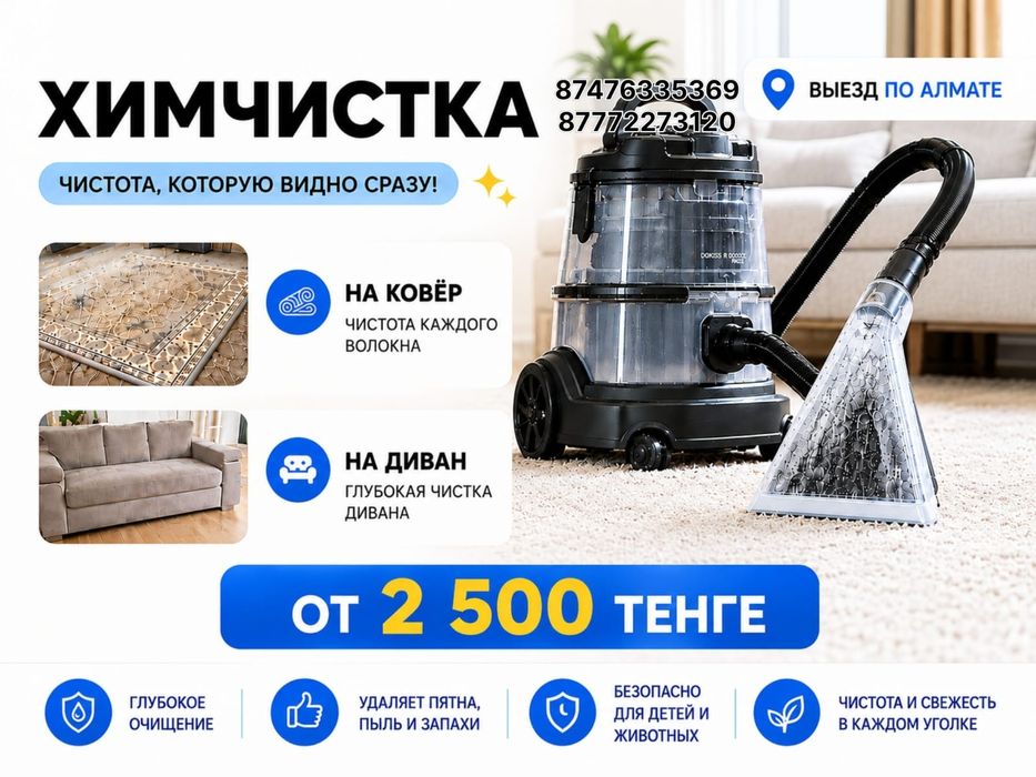 Химчиска мебели диваны