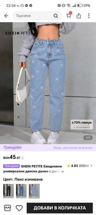 Дънки с камъни от Shein