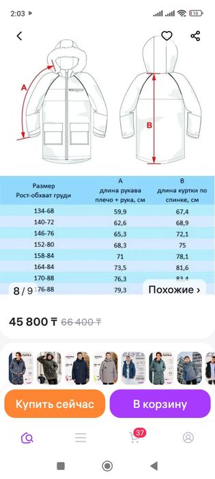 Куртка  весна р.170