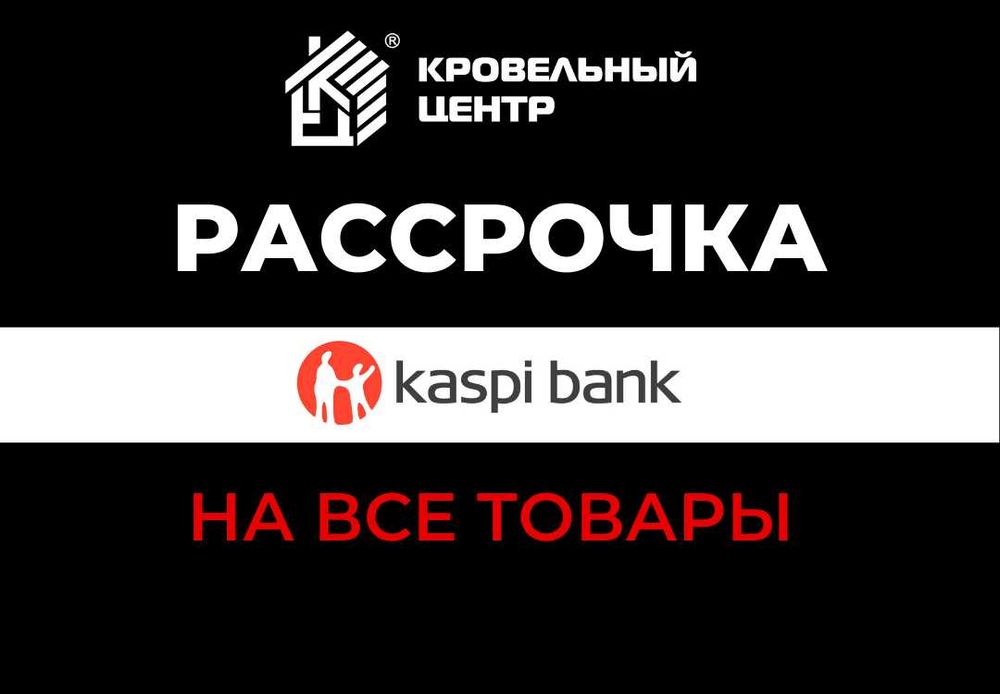 Профлист, профнастил напрямую с завода до 13 м. В наличии. Низкая цена