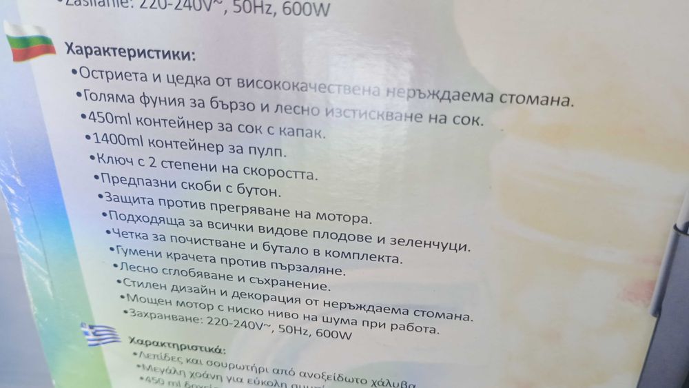 Сокоизстисквачка Сапир