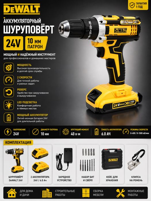 Шурупавёрт DeWalt