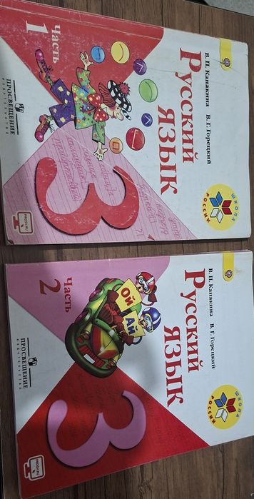 Русский язык для 3 класса