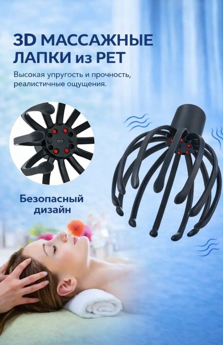 Массажер для головы