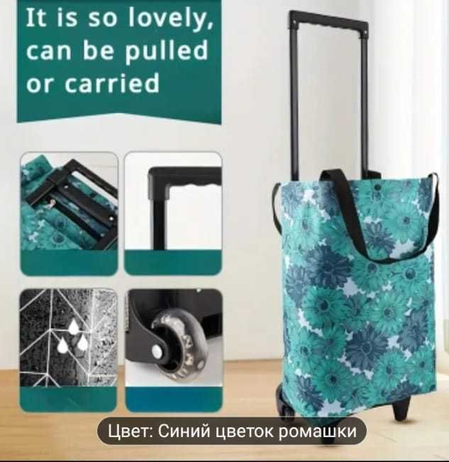 Сумка на колесах для покупок