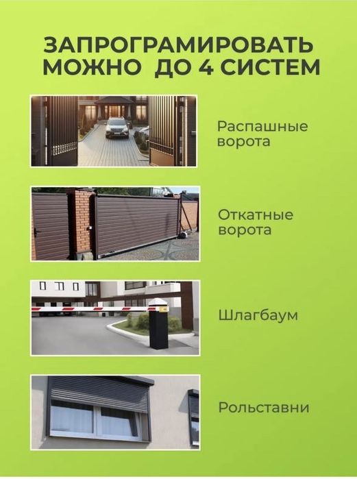 Акция на универсальный пульт Клонер  для шлагбаума Турникета распашных