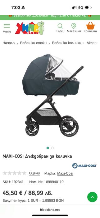 Детска количка Maxi Cosi Stella