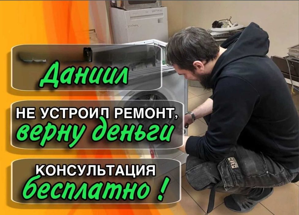 Ремонт стиральных машин с оригинальными запчастями