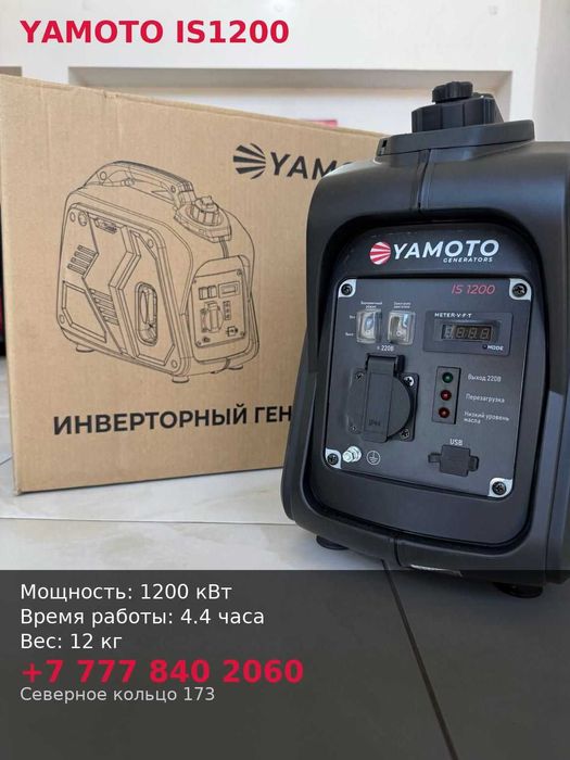 бензиновый генератор YAMOTO IS 1200