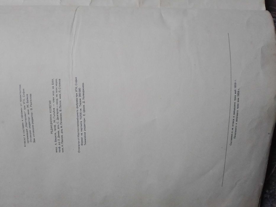 Географски атласи, стари издания